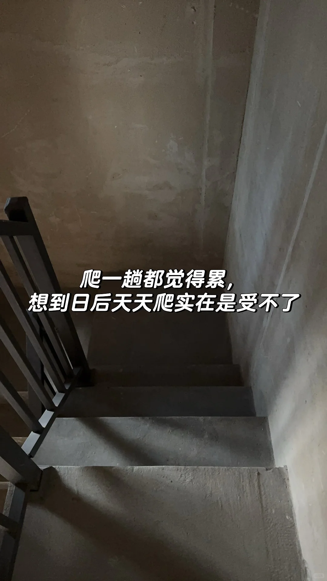 开发商浇铸好的楼梯我为什么要拆掉？