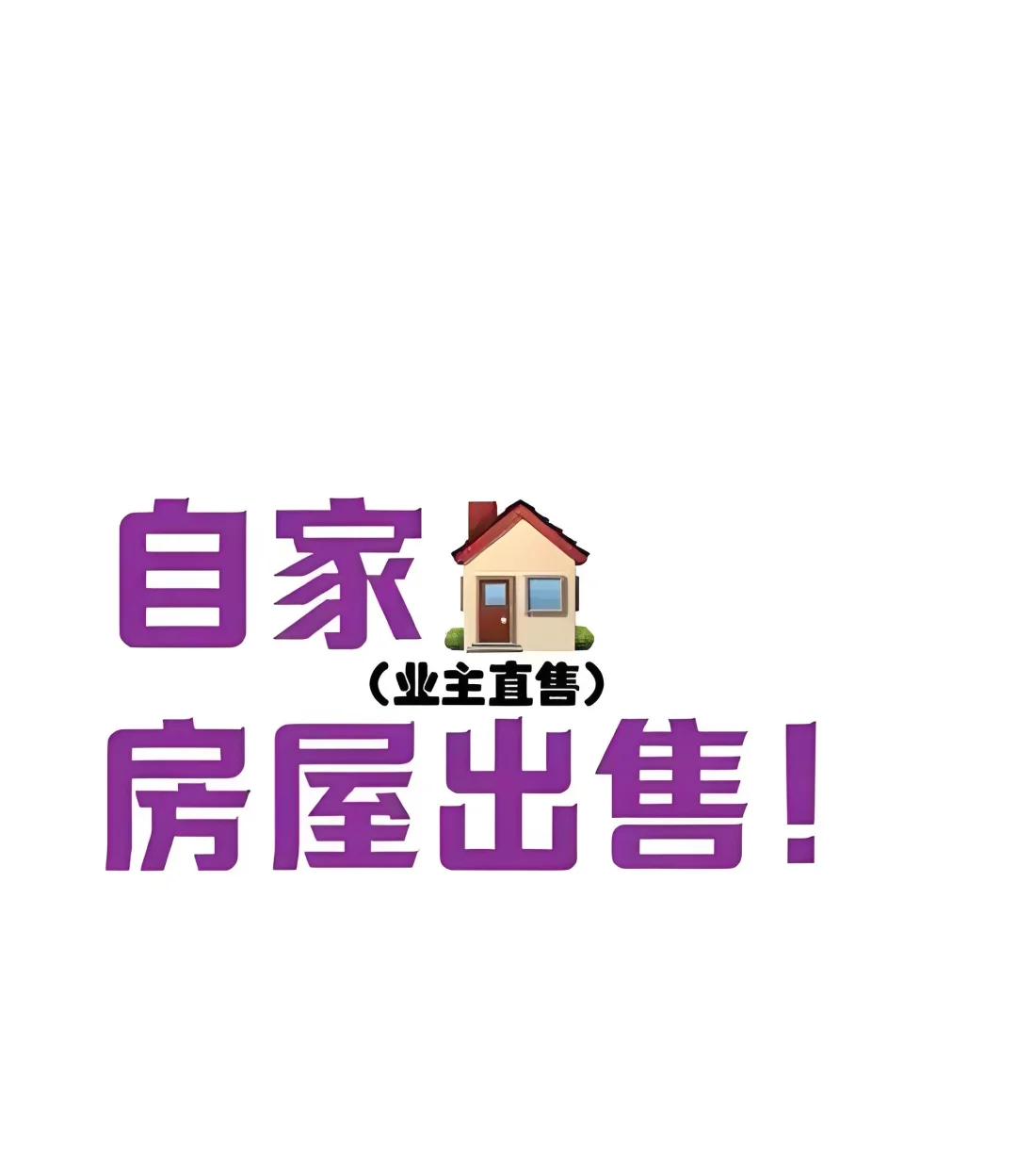 衡水桃城区悦湖庄园一期房子出售