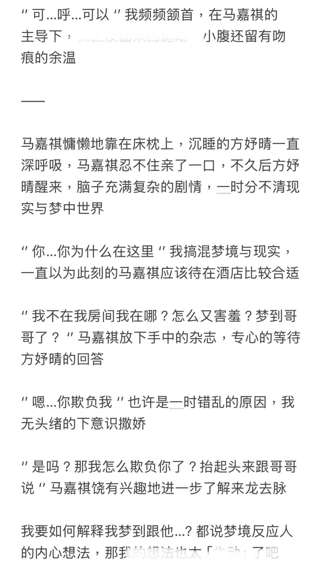 马嘉祺｜《限时心动100天》梦里的撩拨💖