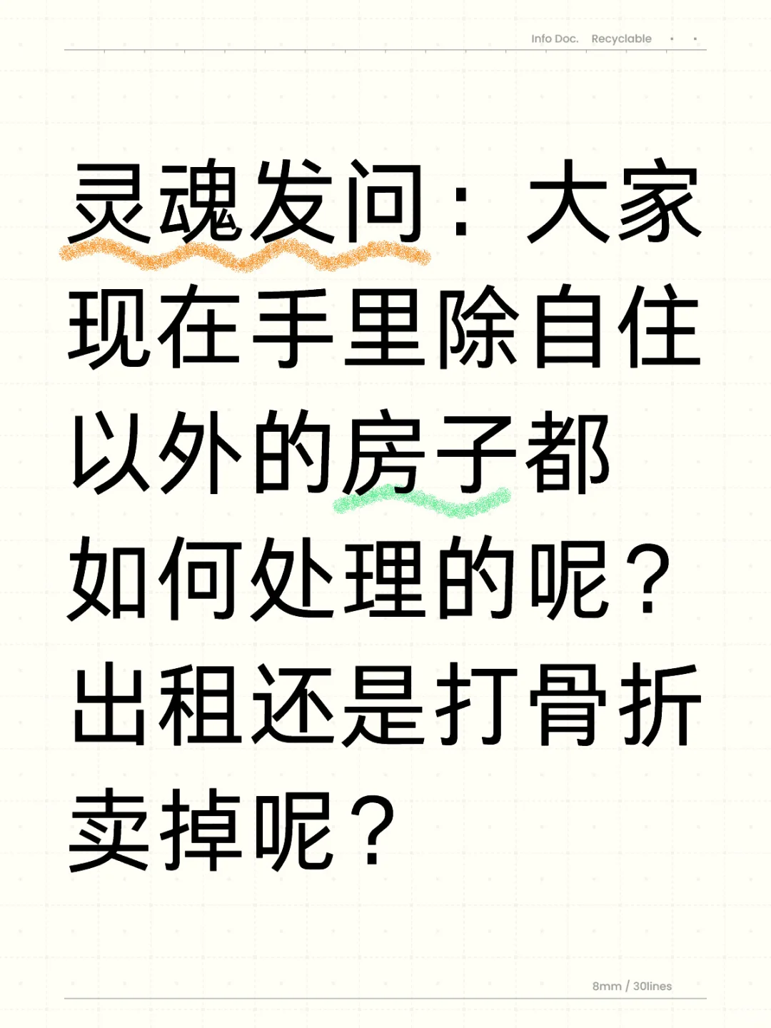 除自住以外的房子都如何处理？