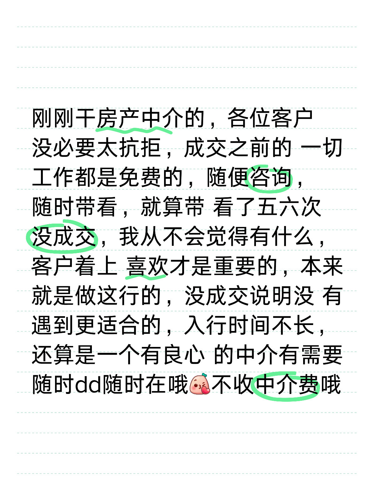 房产中介：免费咨询，无中介费