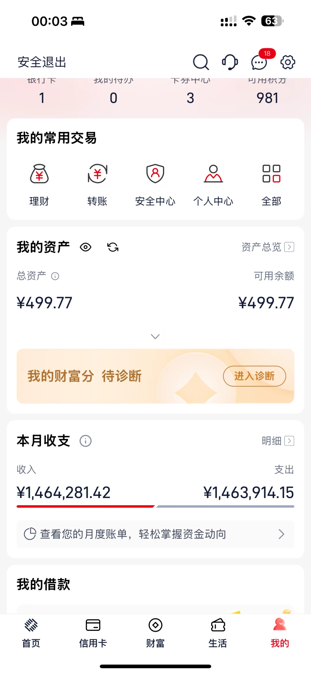 把房贷清掉了