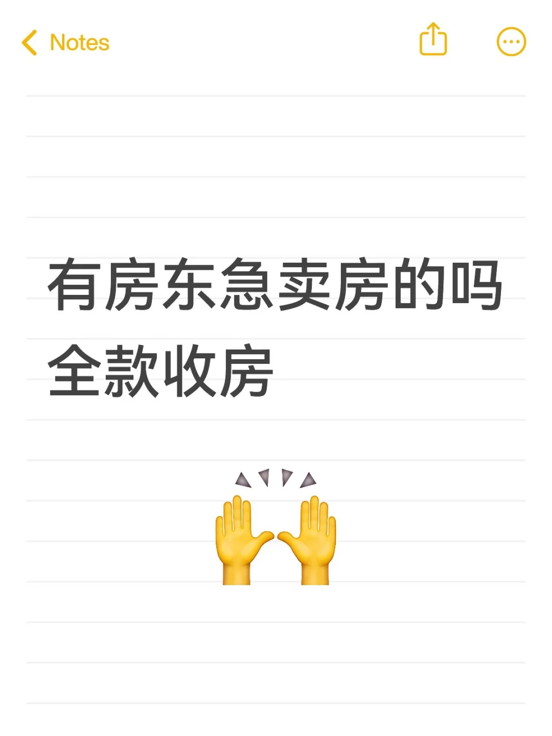 全款卖房，快速变现