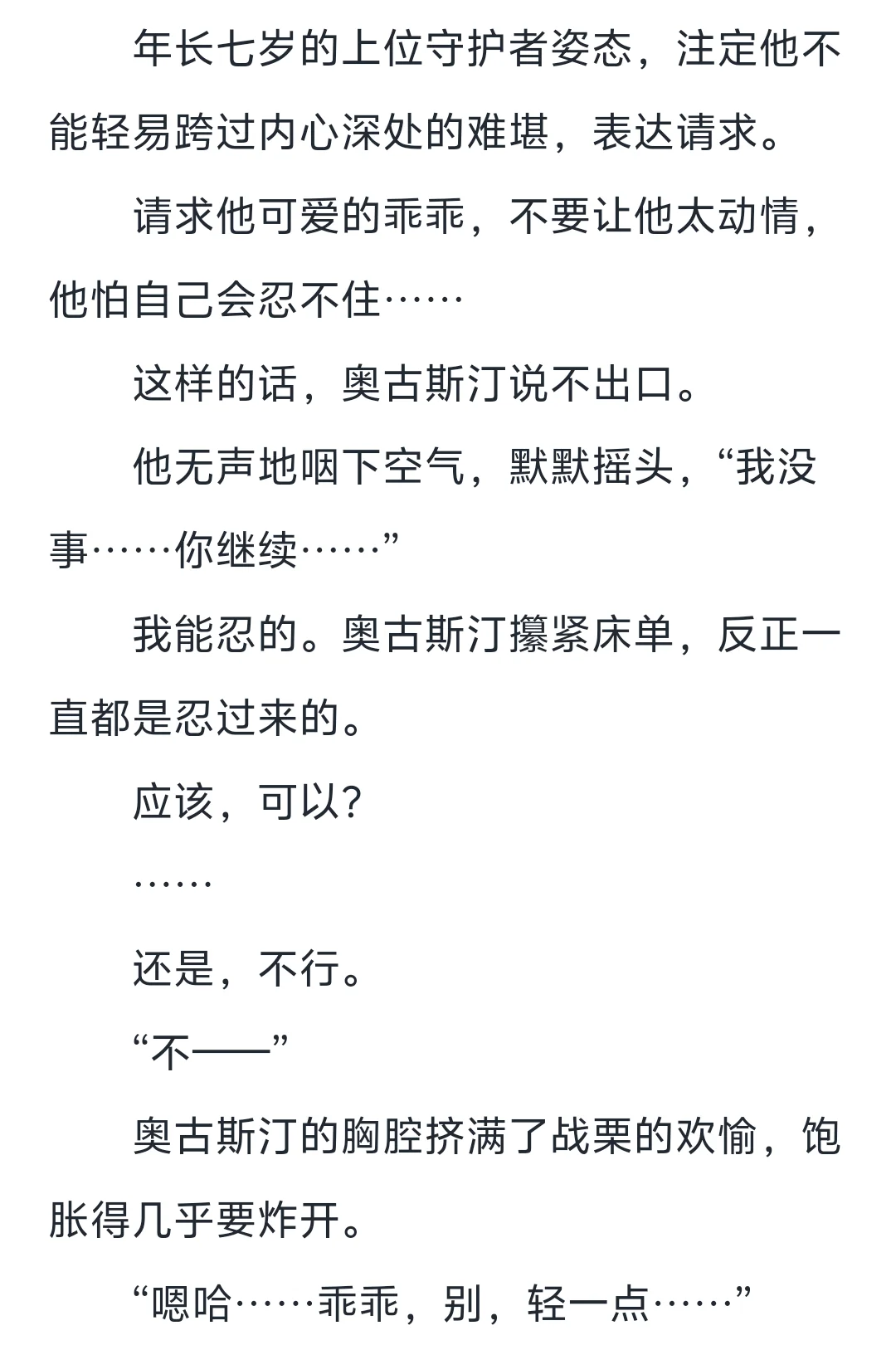 深陷情潮的哥哥请求你轻一点……乖乖