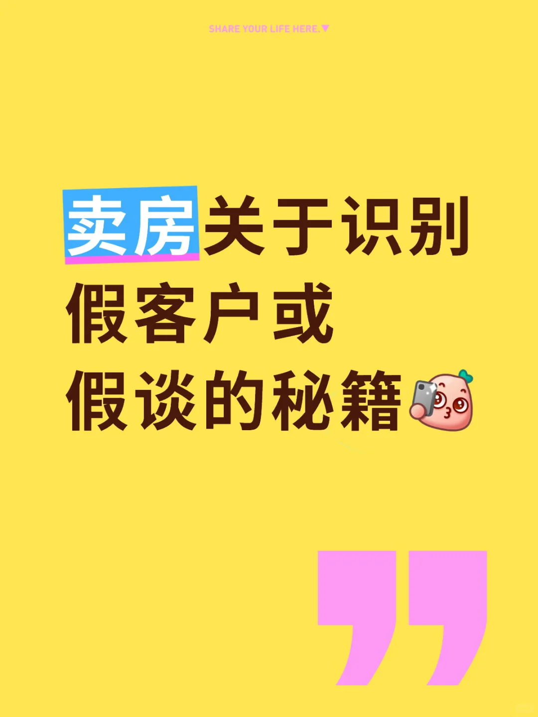 卖房时关于识别假客户或假谈的秘籍