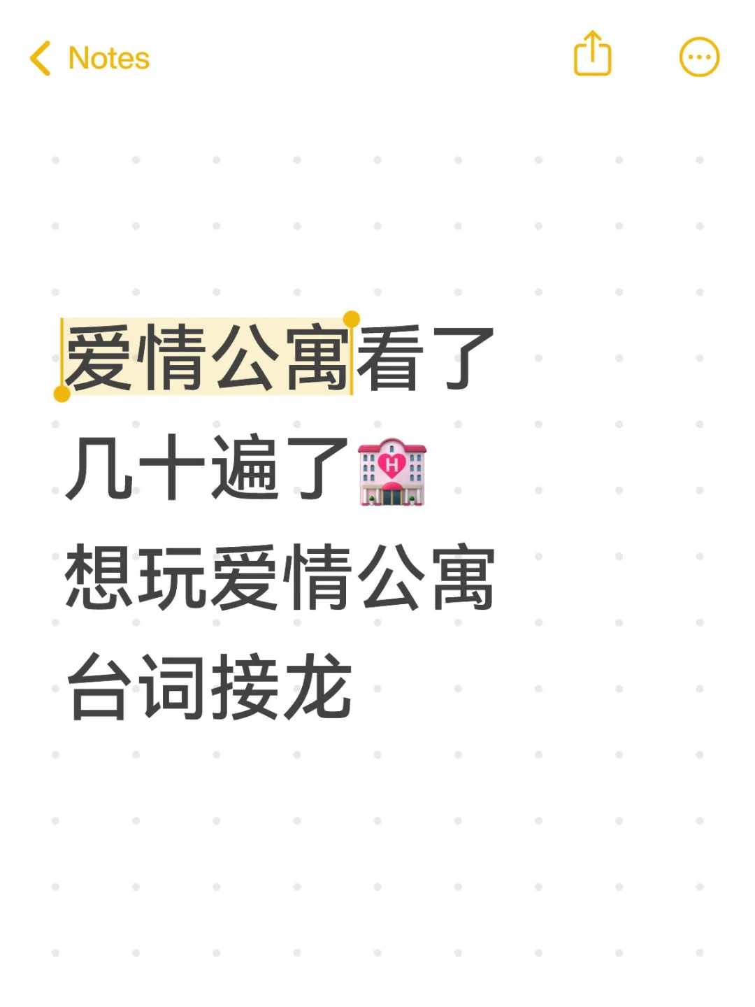 爱情公寓台词接龙～