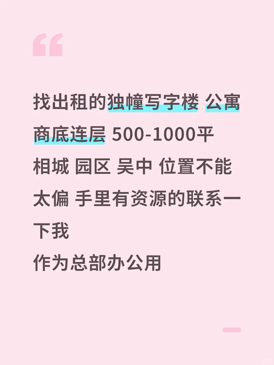 苏州找写字楼
