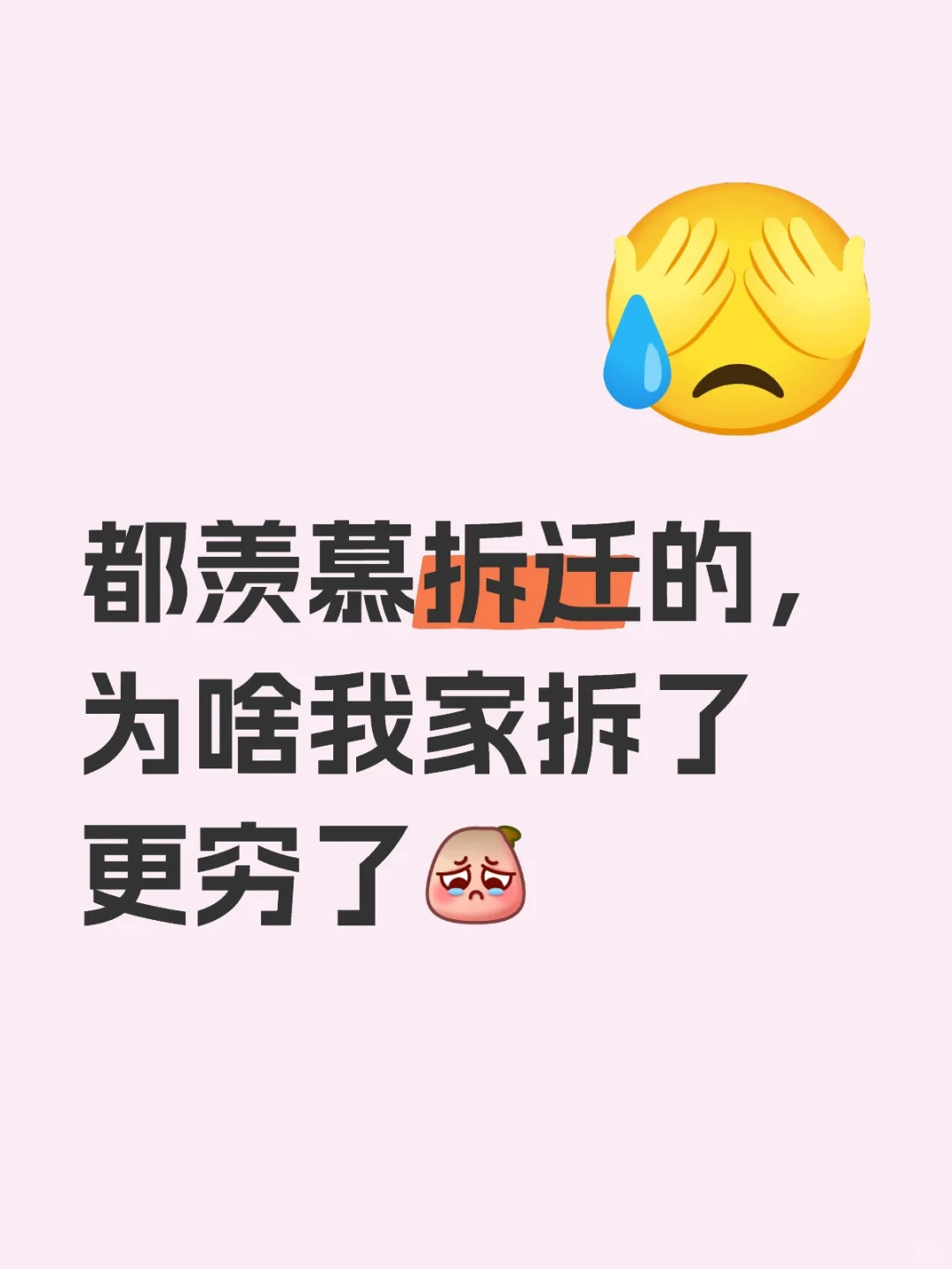 那些年拆迁的都怎么样了