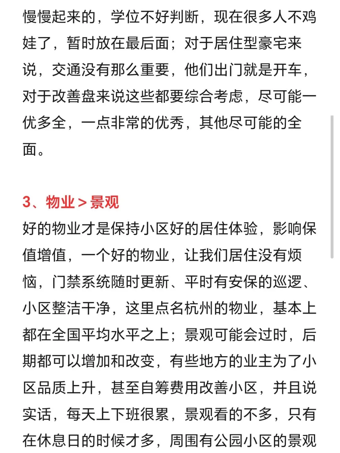 🏠买房攻略！考虑因素排序一次懂🧾