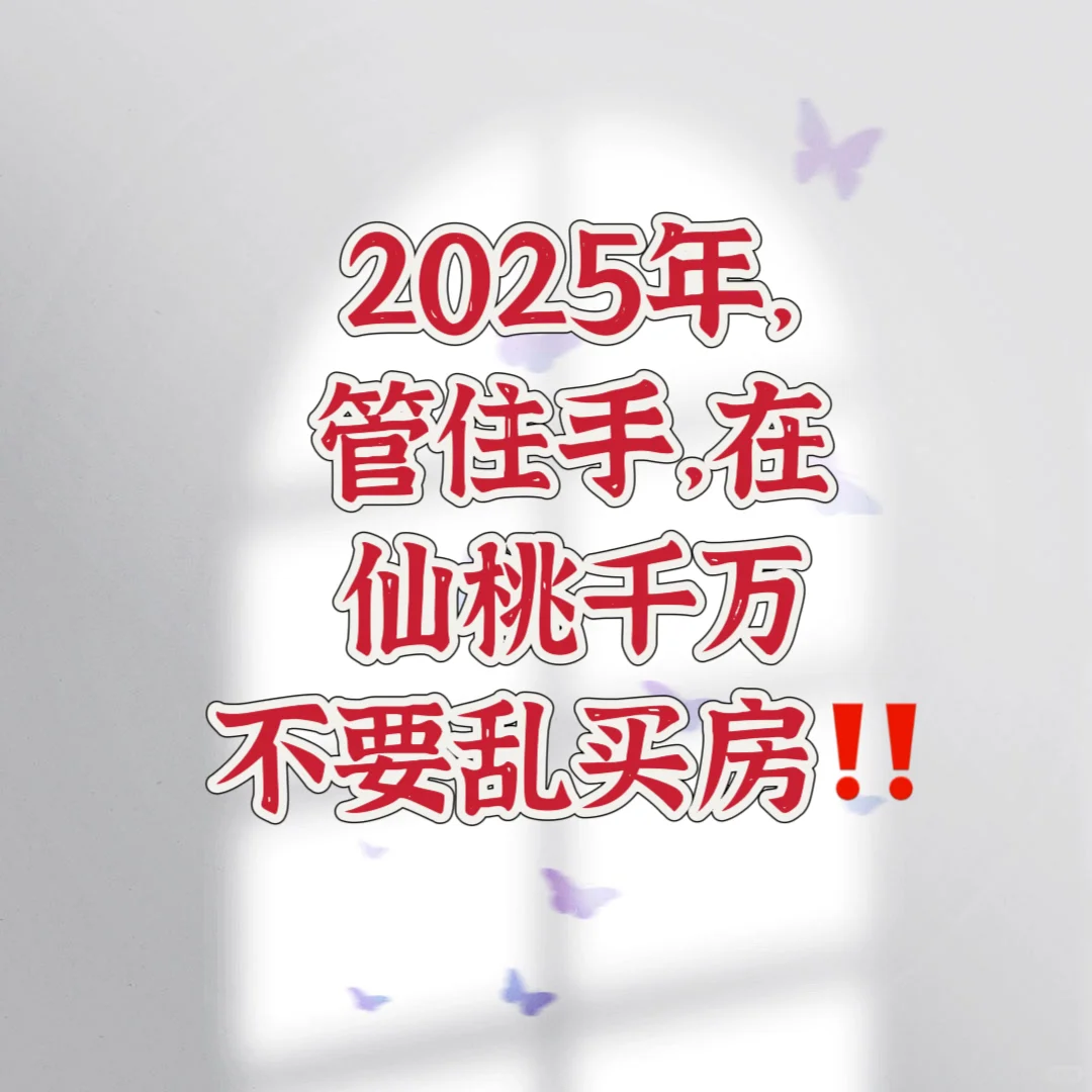花30秒看完，避开8个大坑！