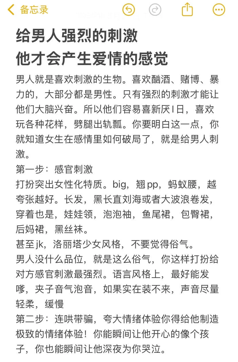 给男人强烈的刺激 他才会产生爱情的感觉