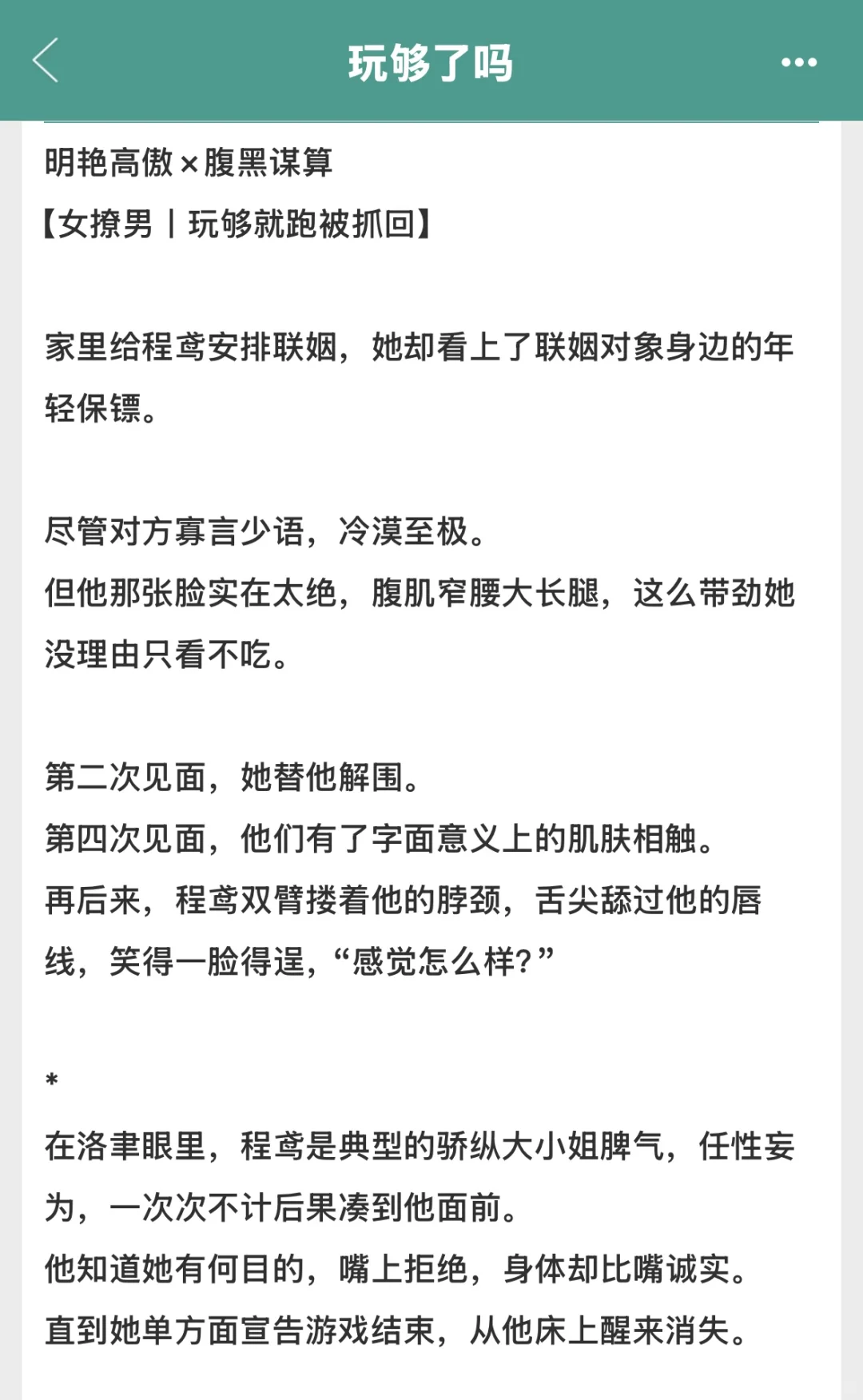 谁懂娇纵大小姐玩脱惹到腹黑男主的文！！