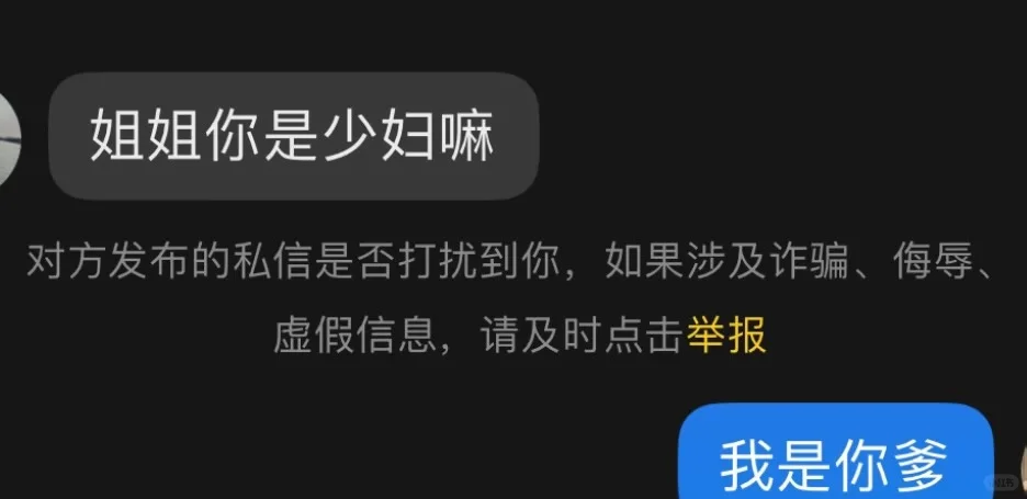 深夜之如何回复骚扰男哈哈哈‼️