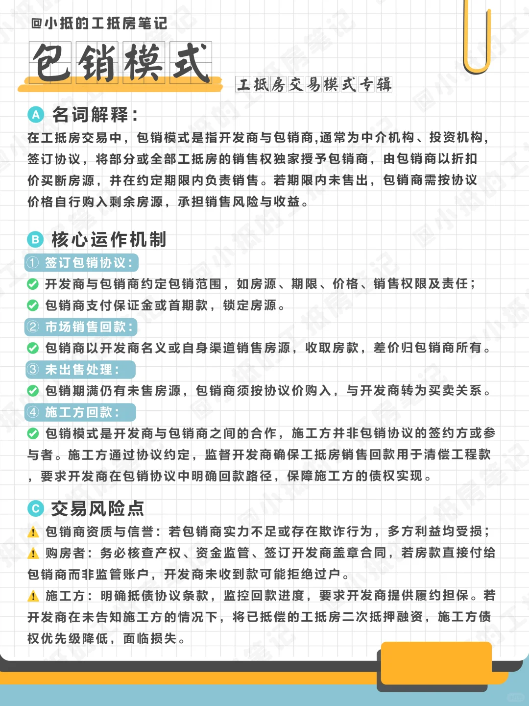 工抵房交易|包销模式