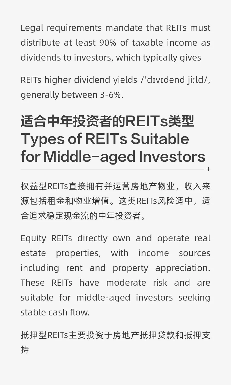REITs投资：中年人房地产投资的新选择与财