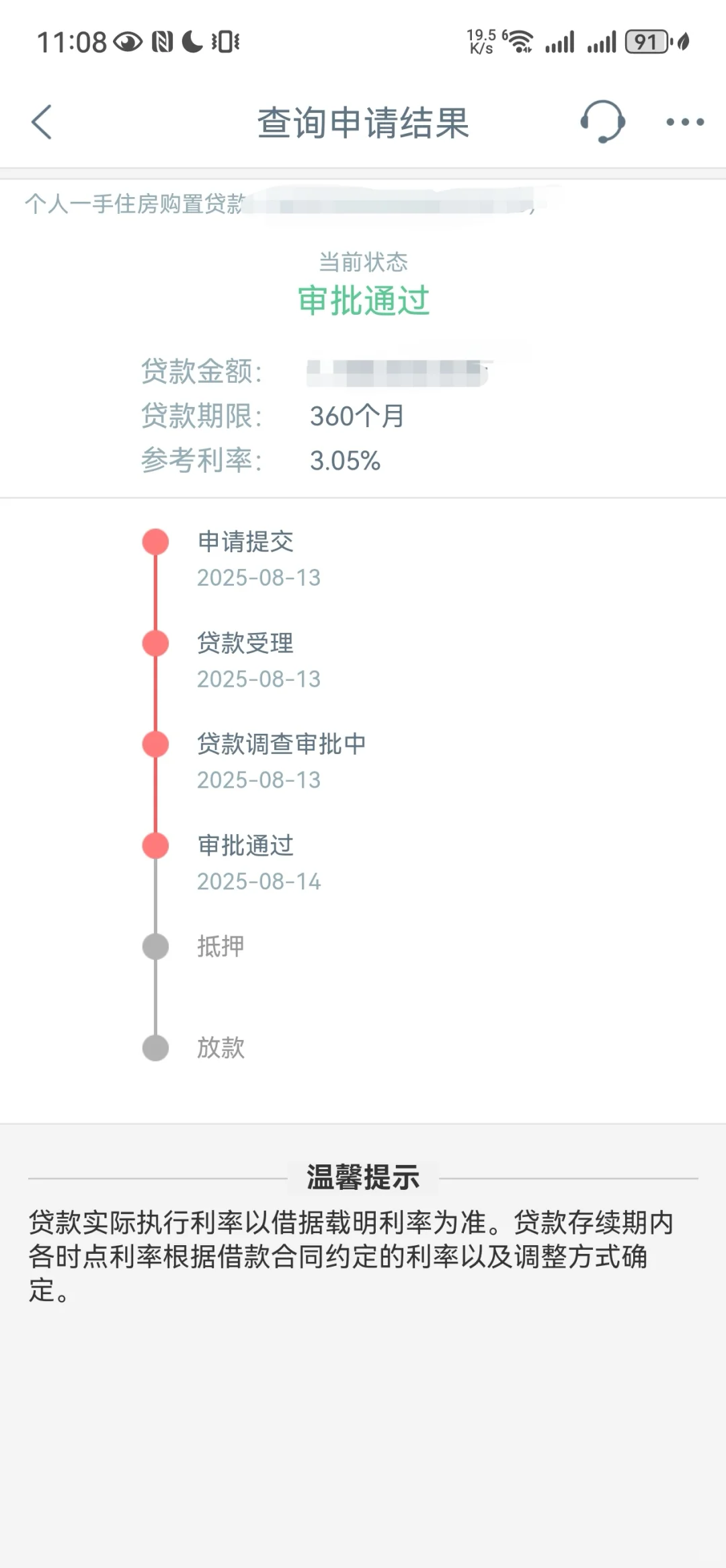这贷款是不是怕我反悔啊😦