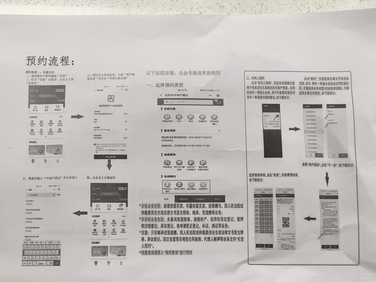 北京市不动产登记预约流程