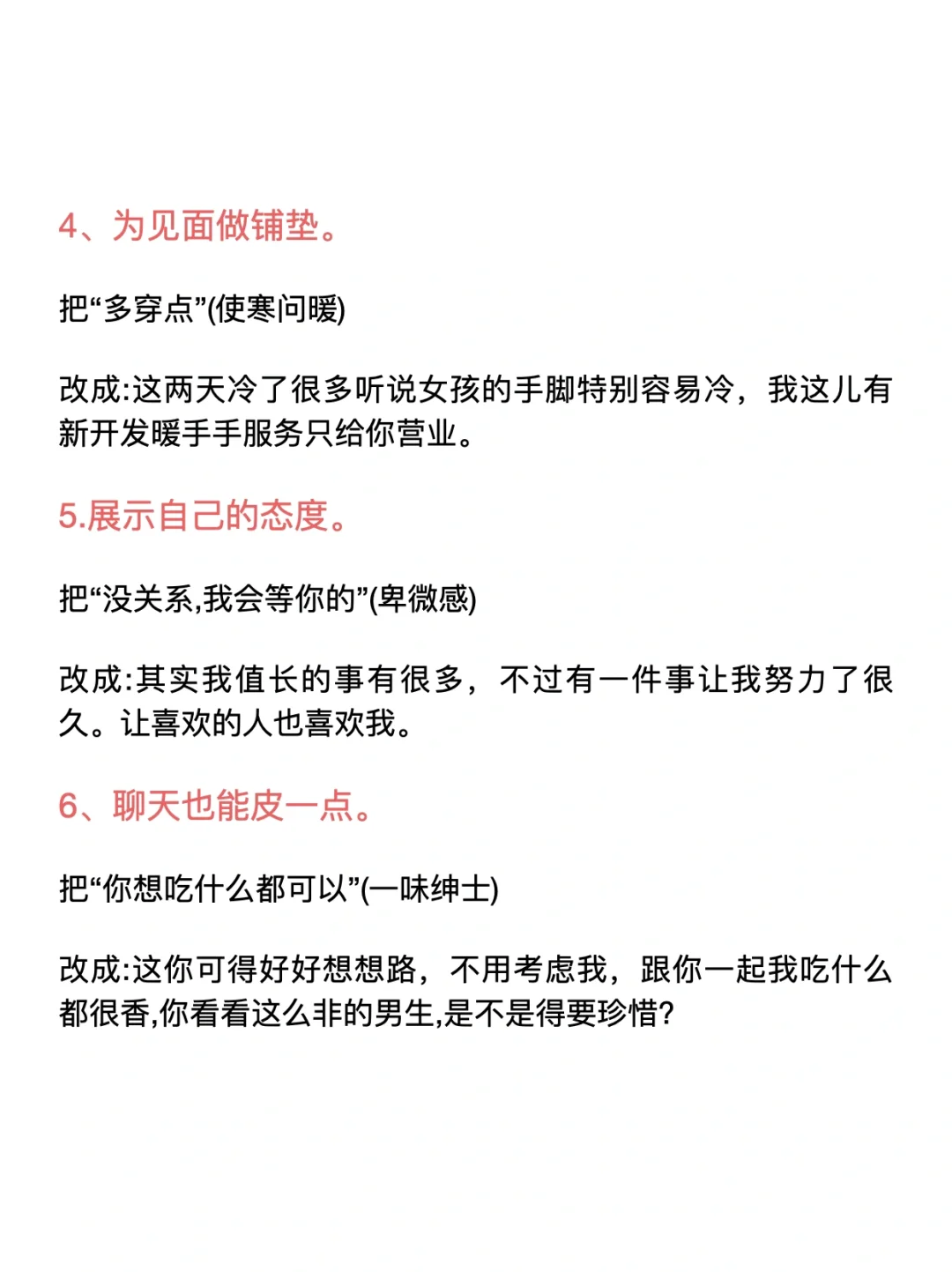 聊天要骚一点