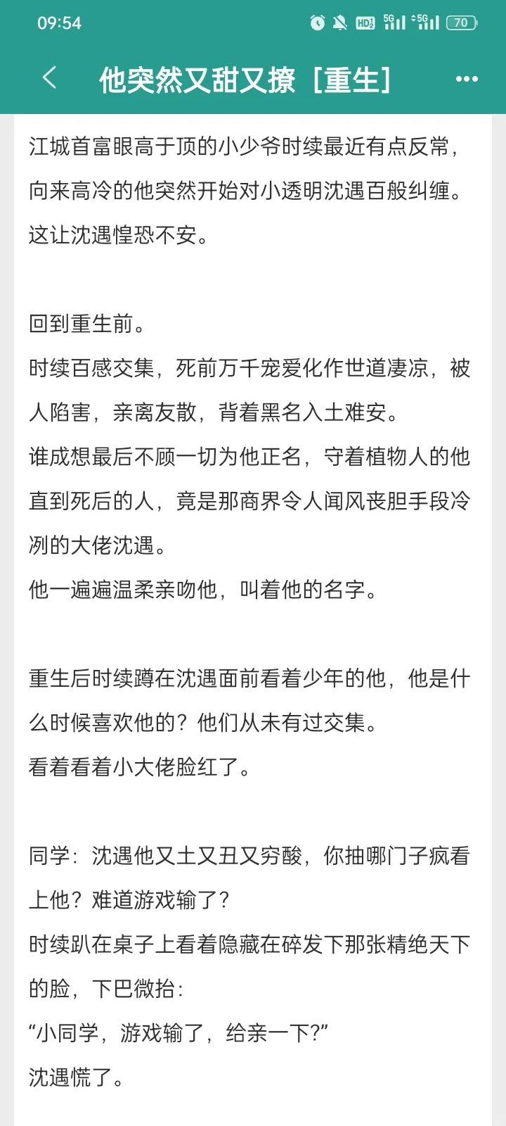 爱撩拨攻的小少爷受x前期小可怜后期大佬攻