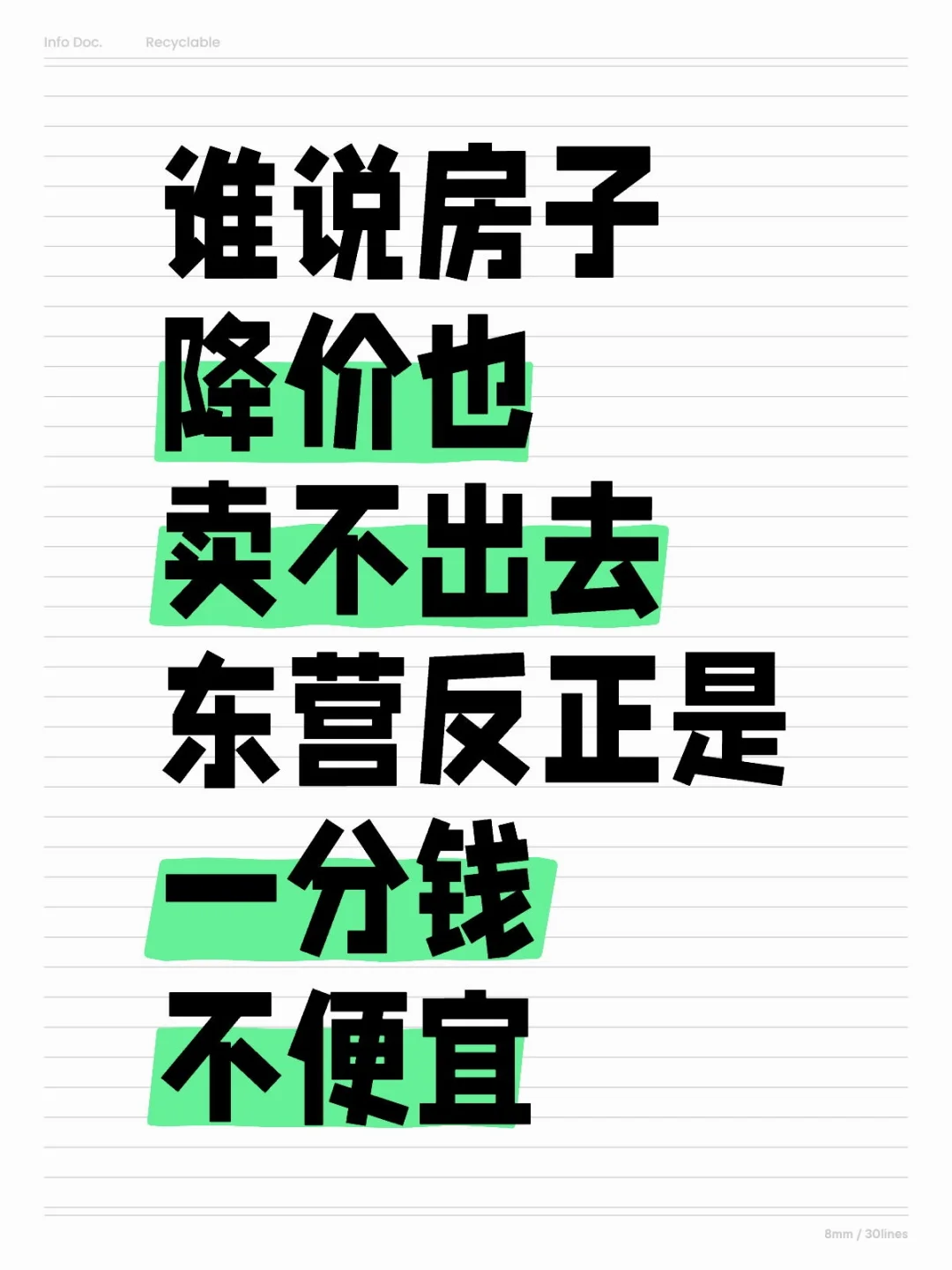 海通芳华里，一分钱砍不动
