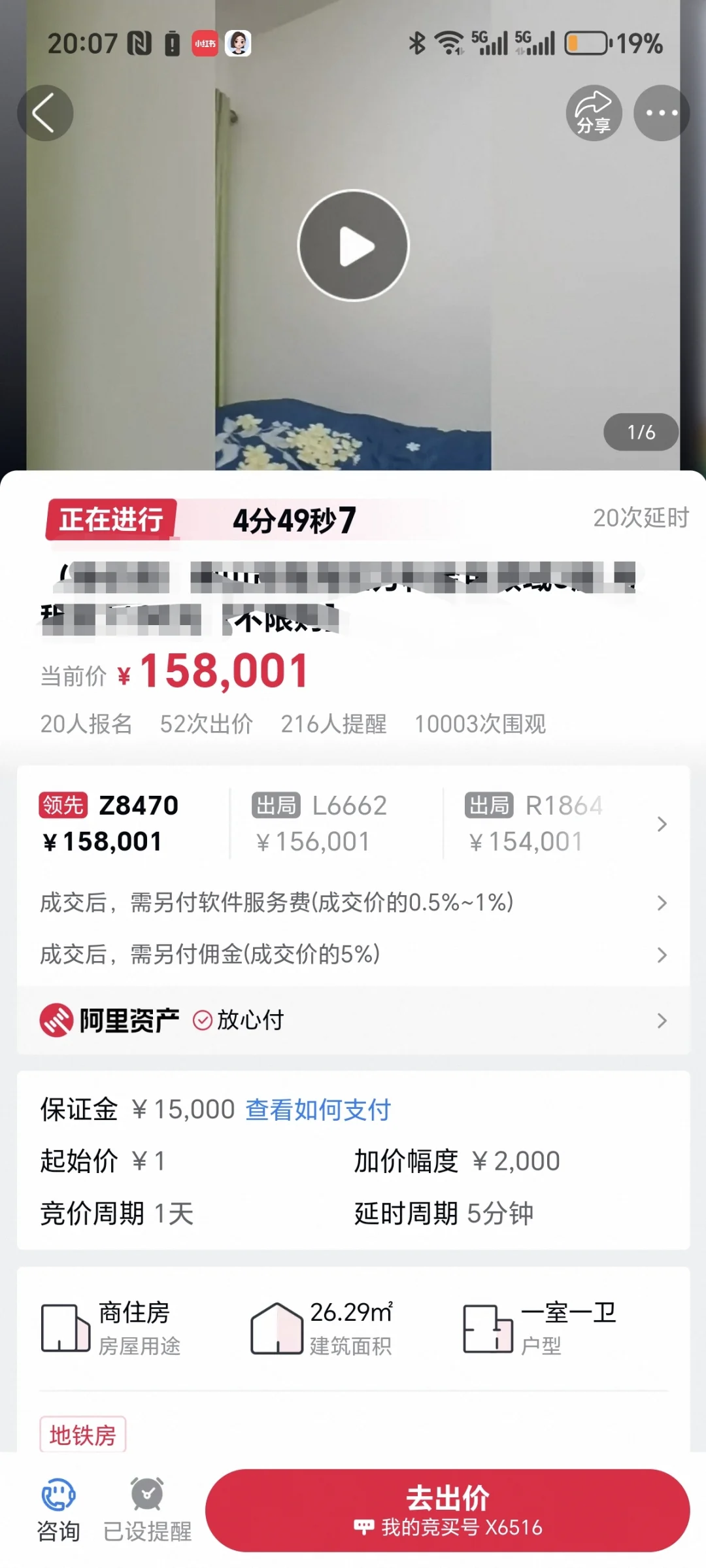 走拍卖渠道的价格竟然高过挂牌销售价了！
