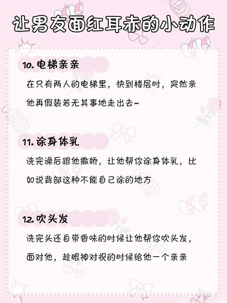 撩到男友面红耳赤的小技巧！女生快来看看！