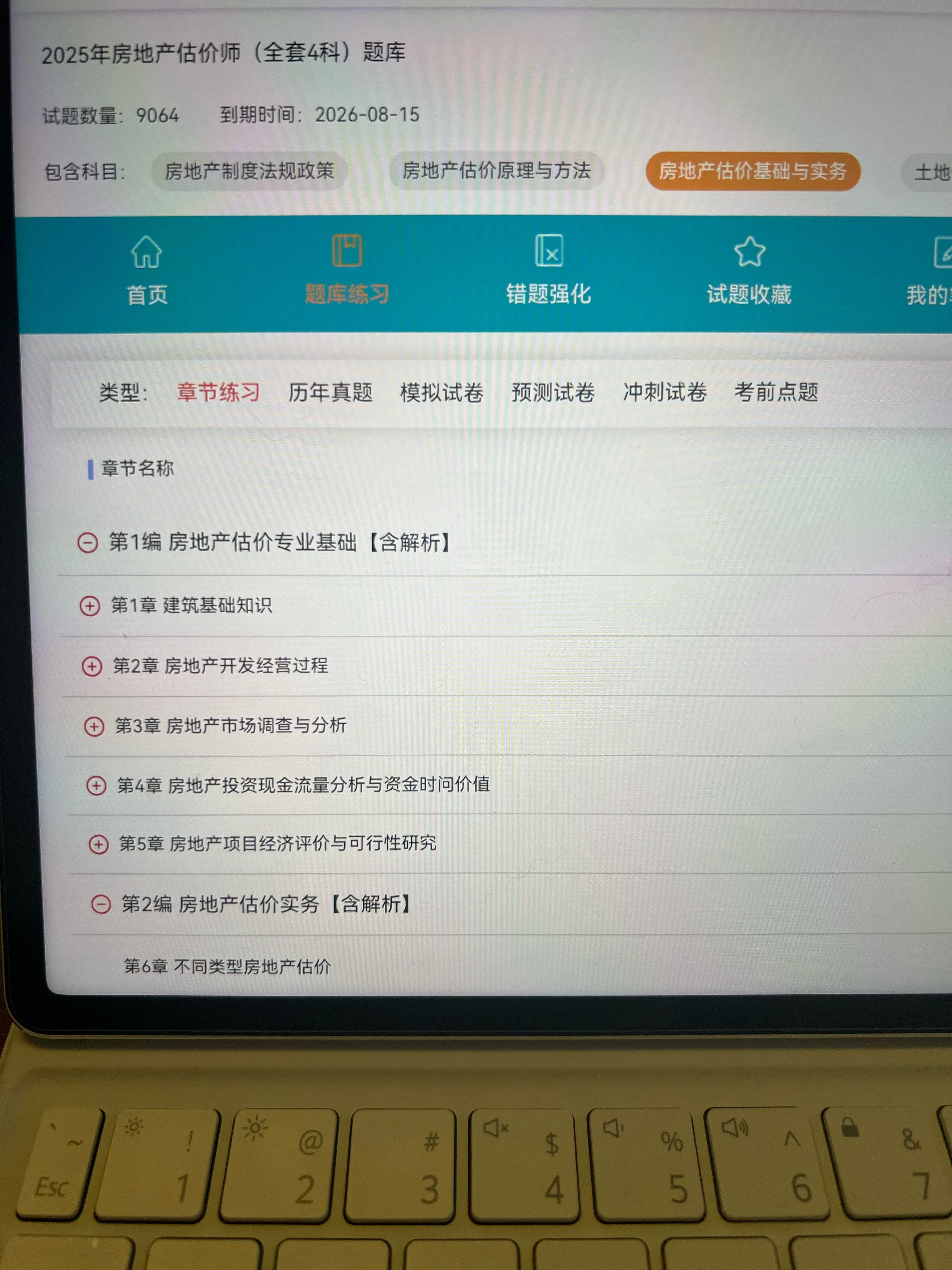 房地产估价师，原来有备考网址啊，感谢同事