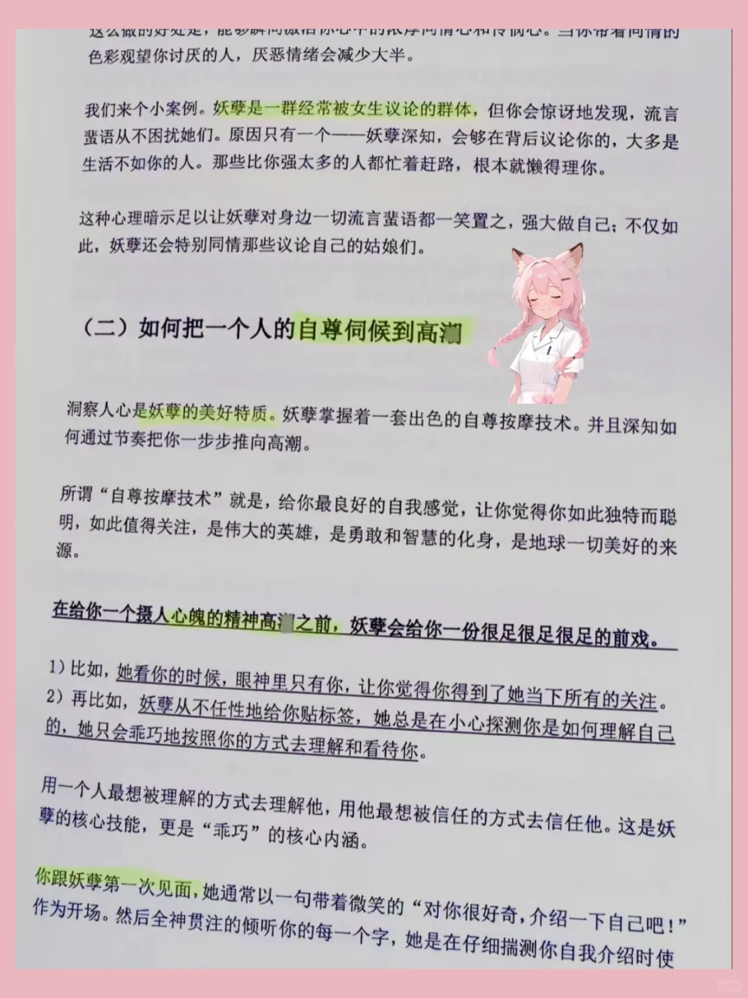 让他只馋你！狐系推拉术