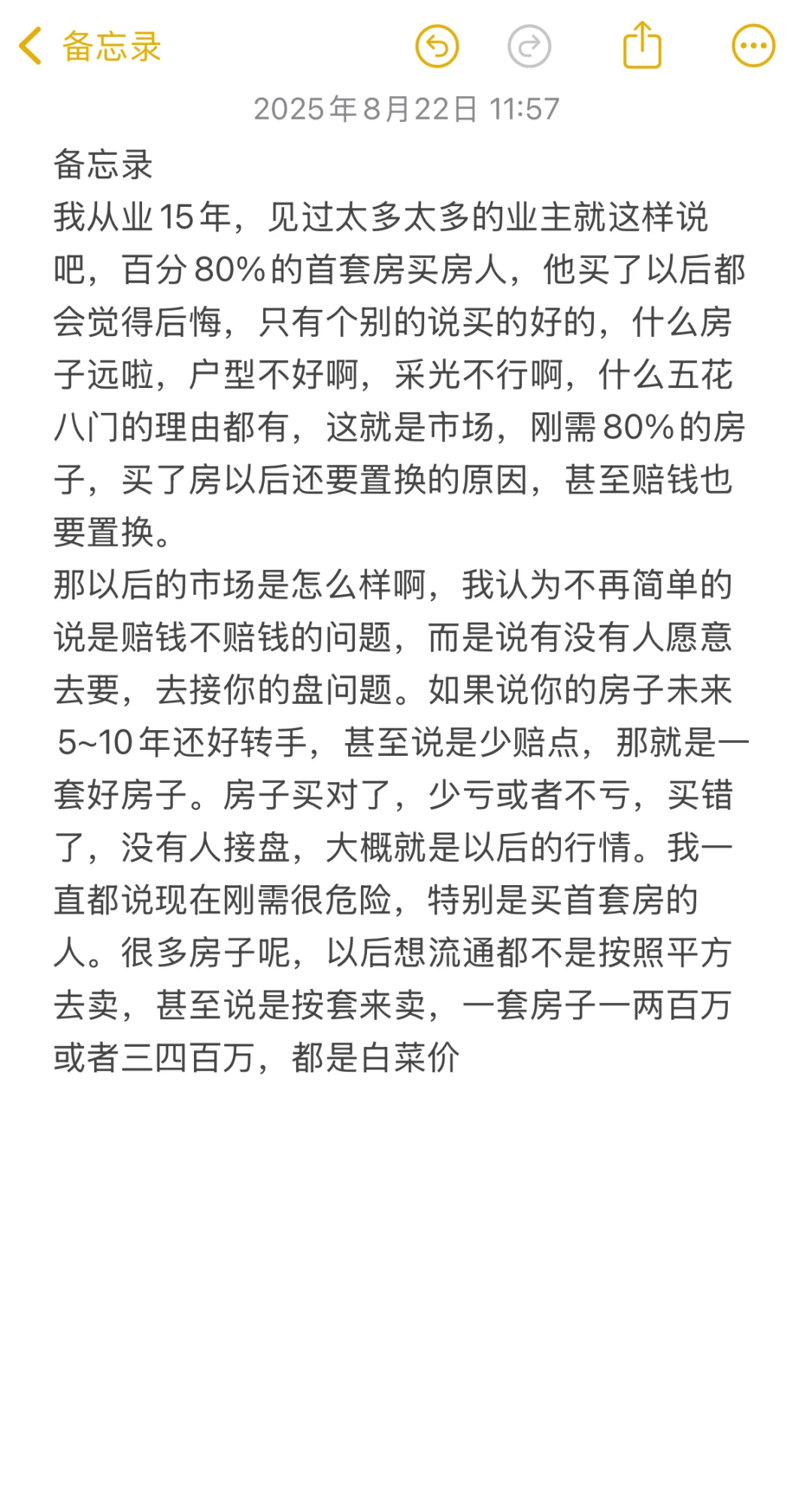 送给2025年买房人的 9条保命法则！！