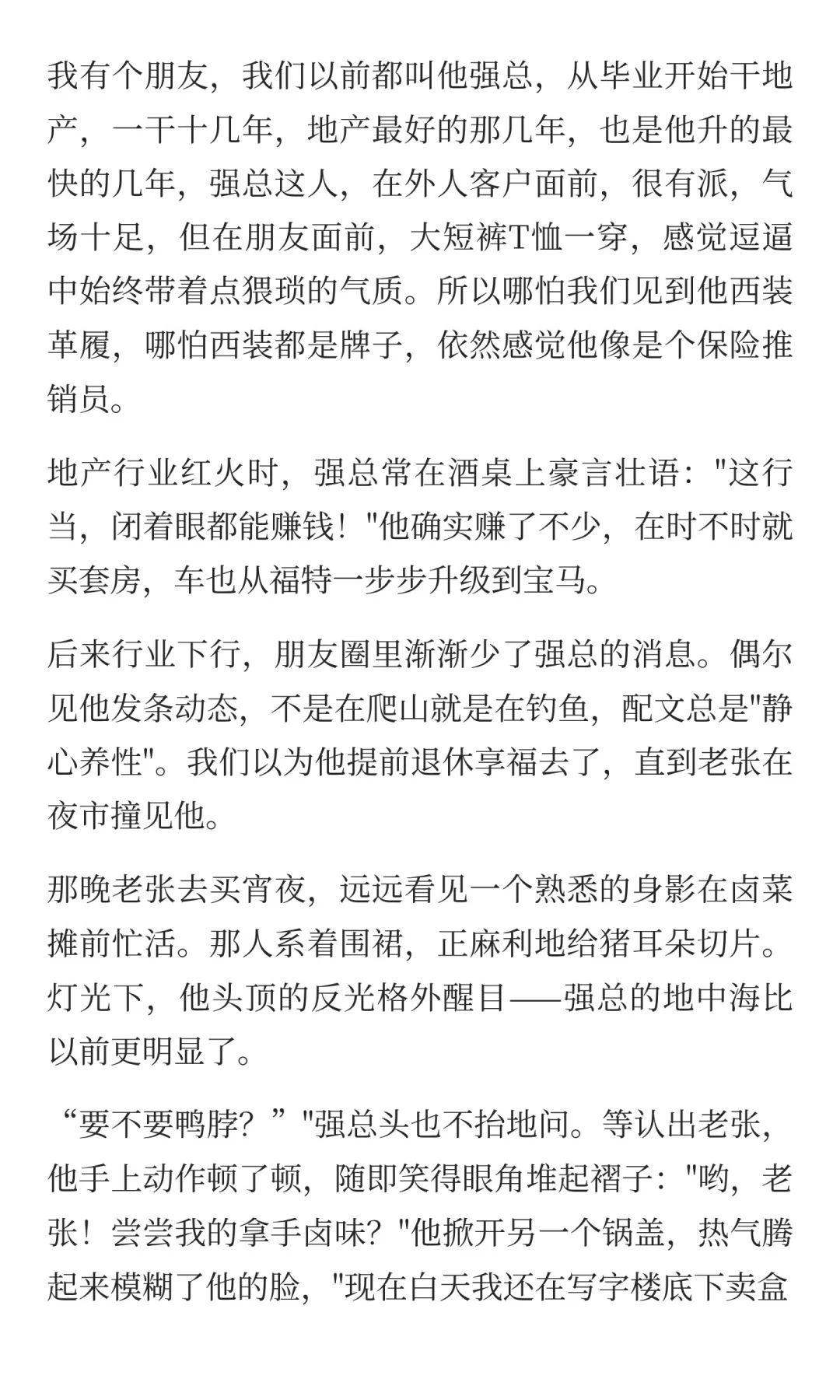 做地产的朋友消失了，直到有人在夜市遇见他