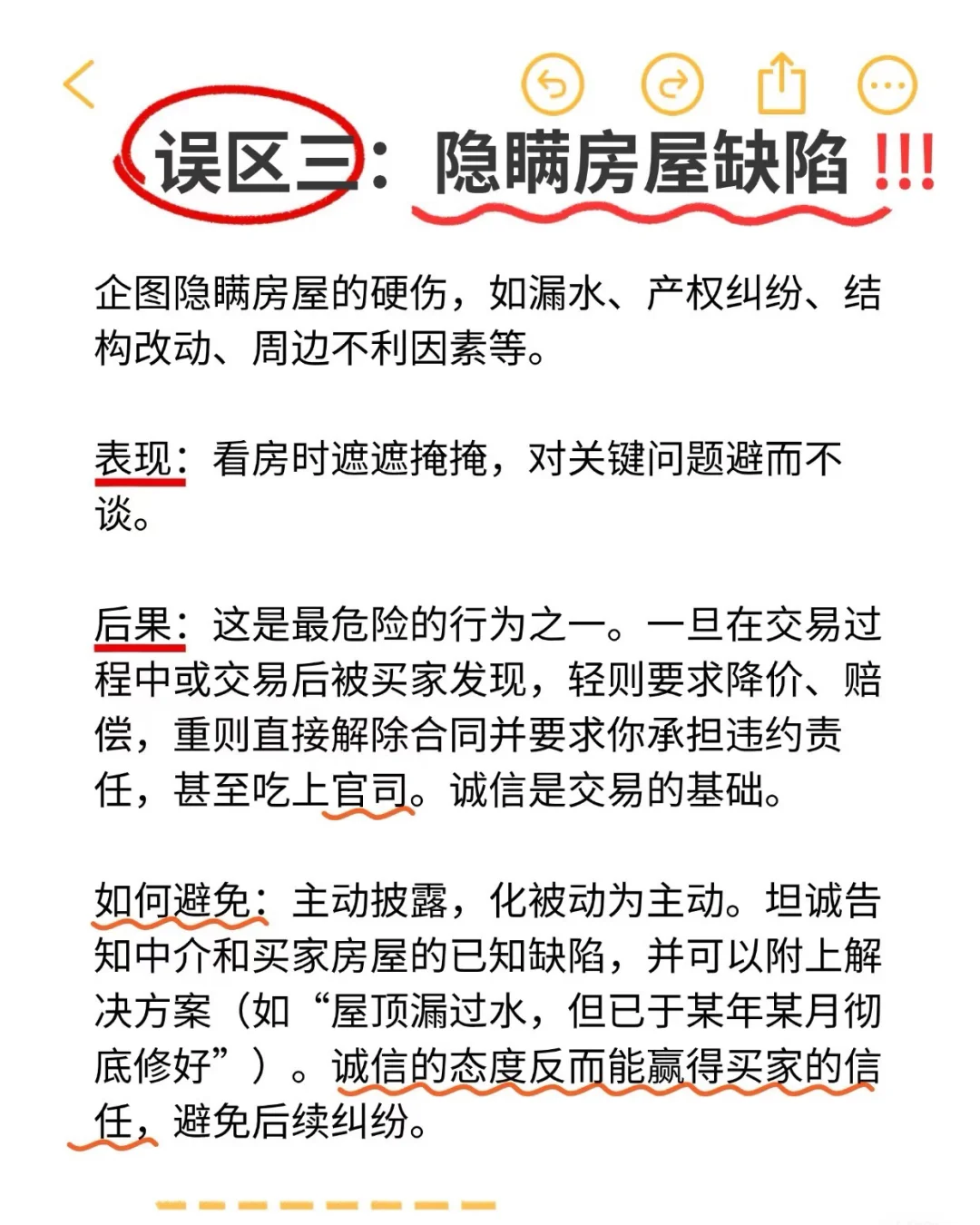 房东卖房“误区”，你卖房的时候中招了？