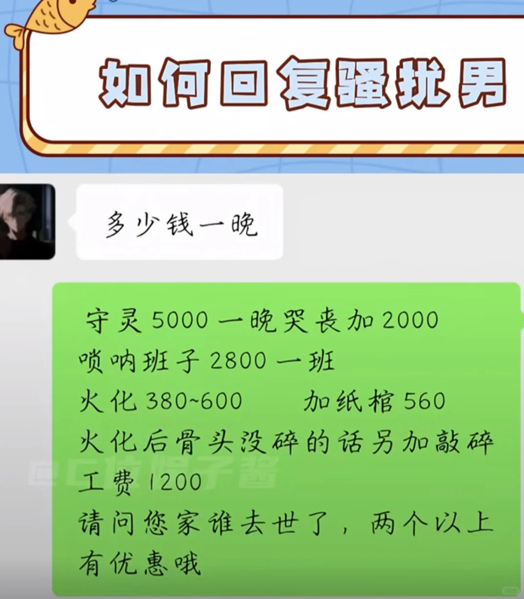 深夜之如何回复骚扰男哈哈哈‼️
