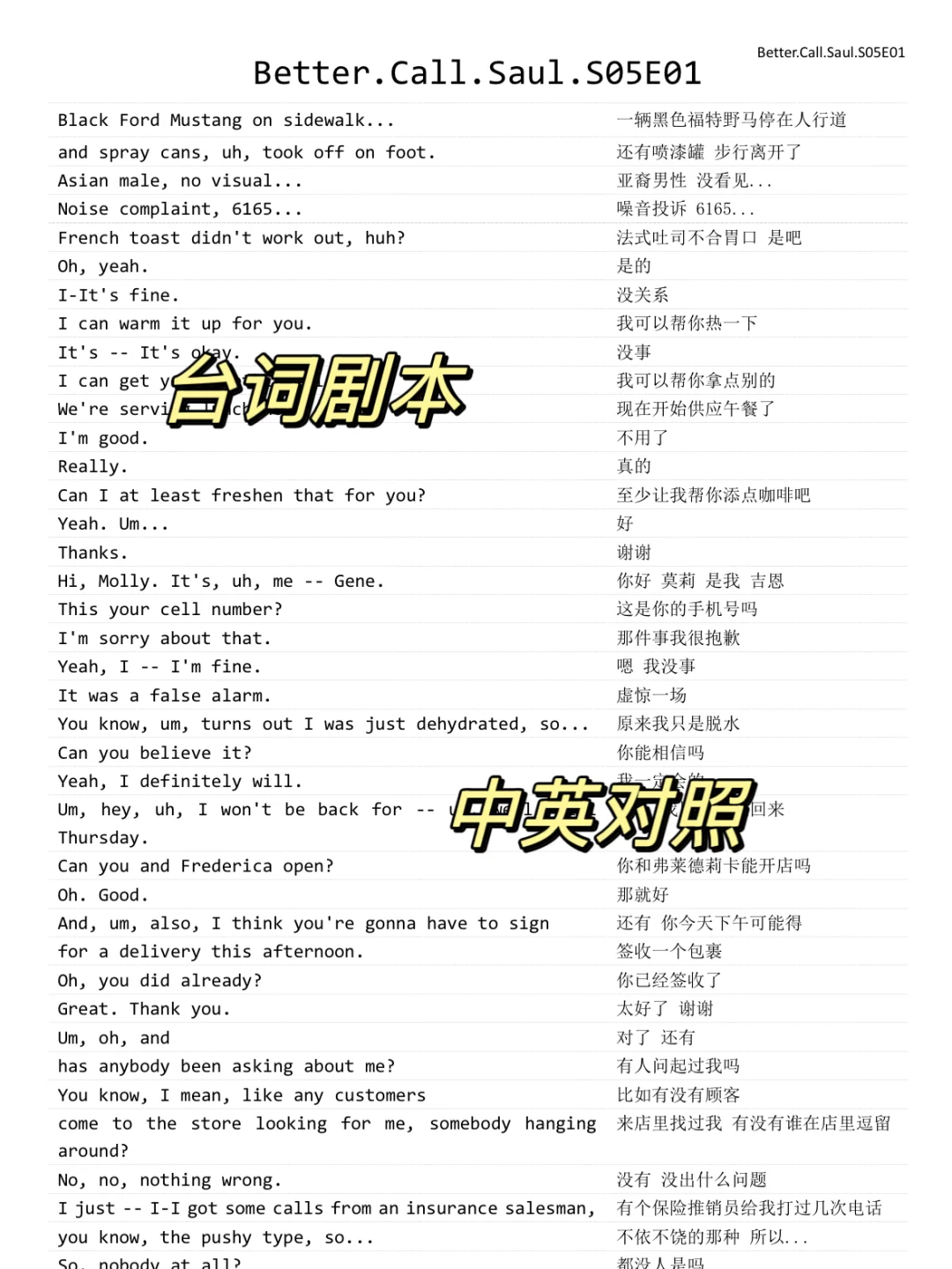 别再乱刷美剧啦！《风骚律师》英语学习指南