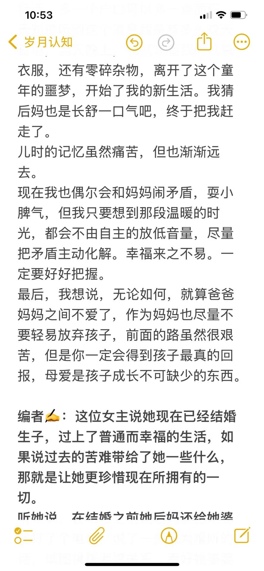 记我的极品后妈（下）