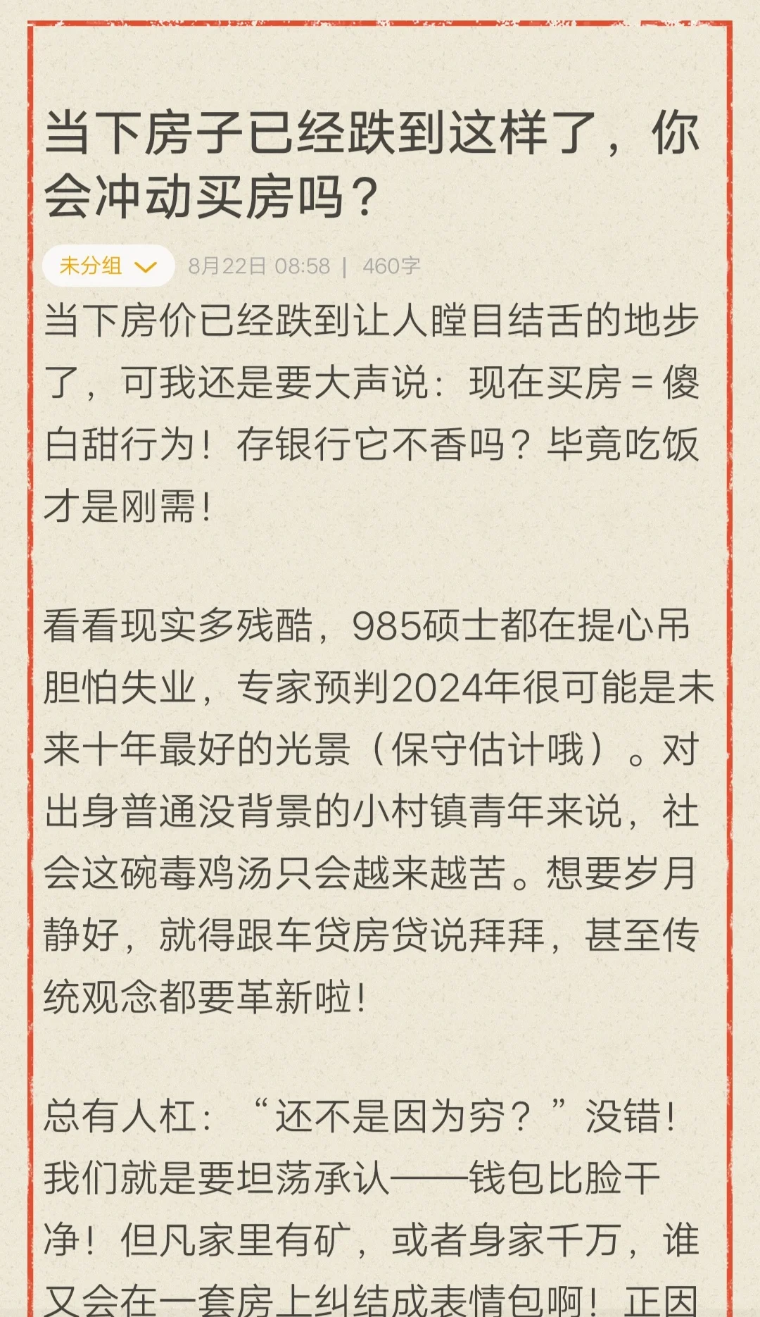 当下房子已经跌到这样了，你会冲动买房吗？