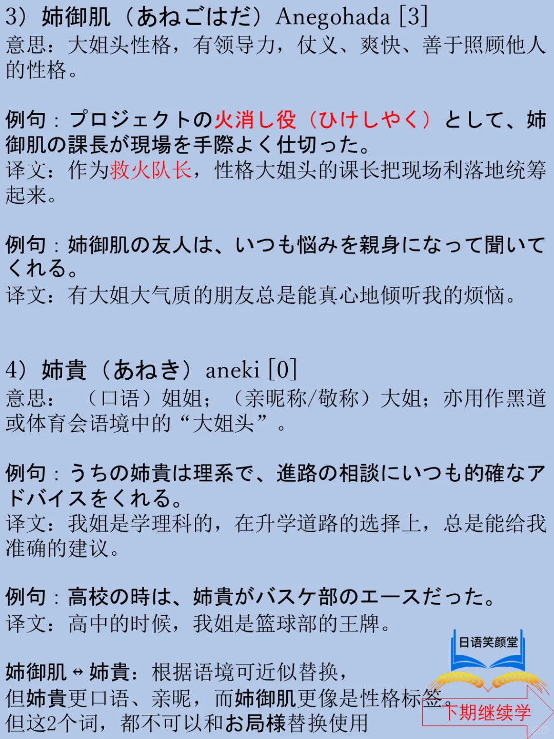 碎片时间学日语：美人局、お局様、姉御肌