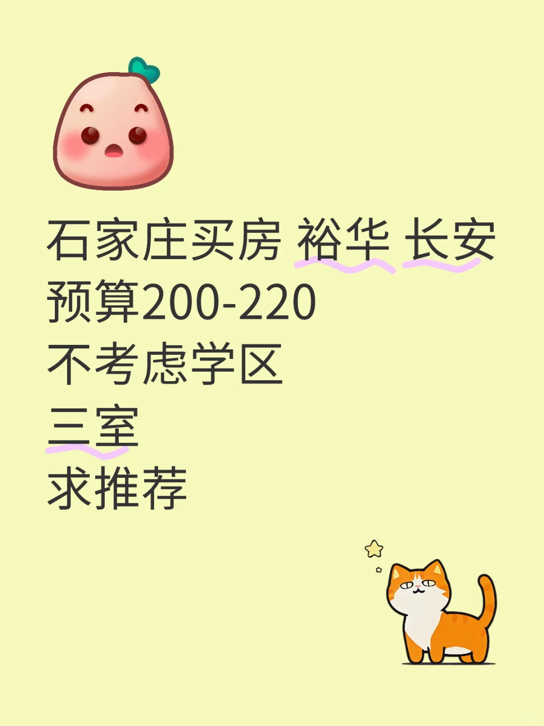 石家庄买房 看到头疼