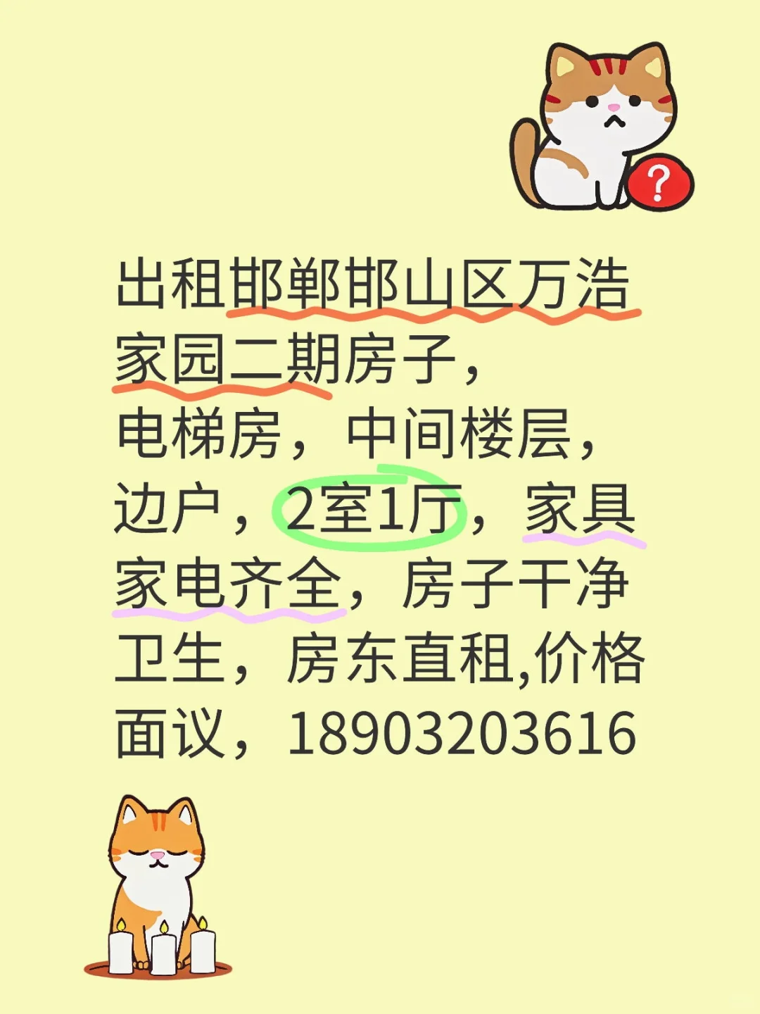 万浩家园房子出租