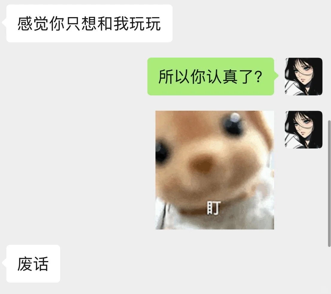 《暧昧期升温话术》疑问句引导！！只教1次！