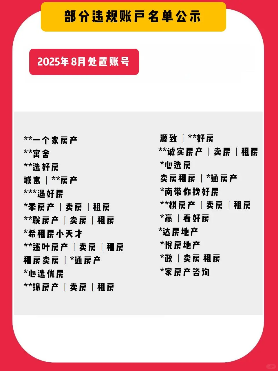 关于“房地产KOS挂靠行为“的治理进展公告