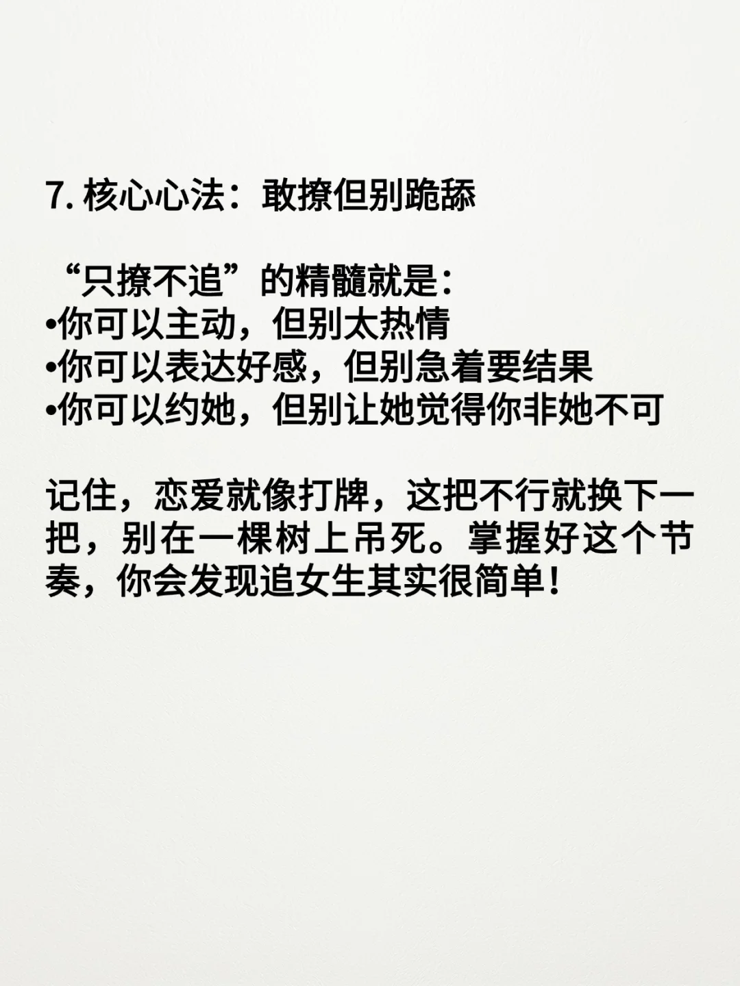恋爱老司机教你、撩妹不追妹