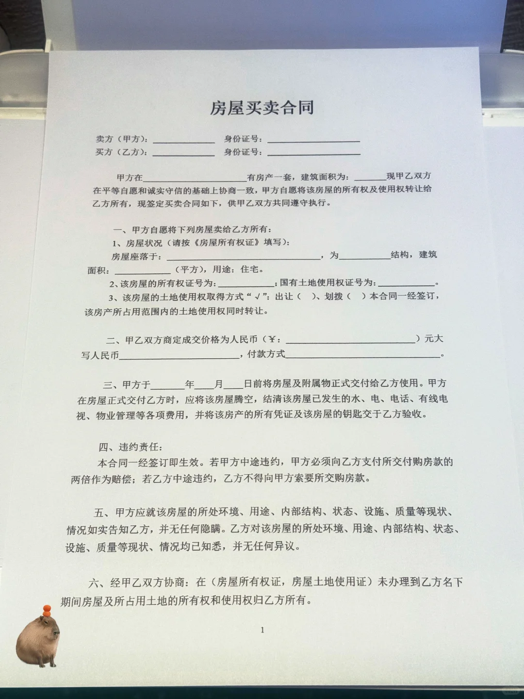 这个房屋买卖合同～我称它为神仙模版