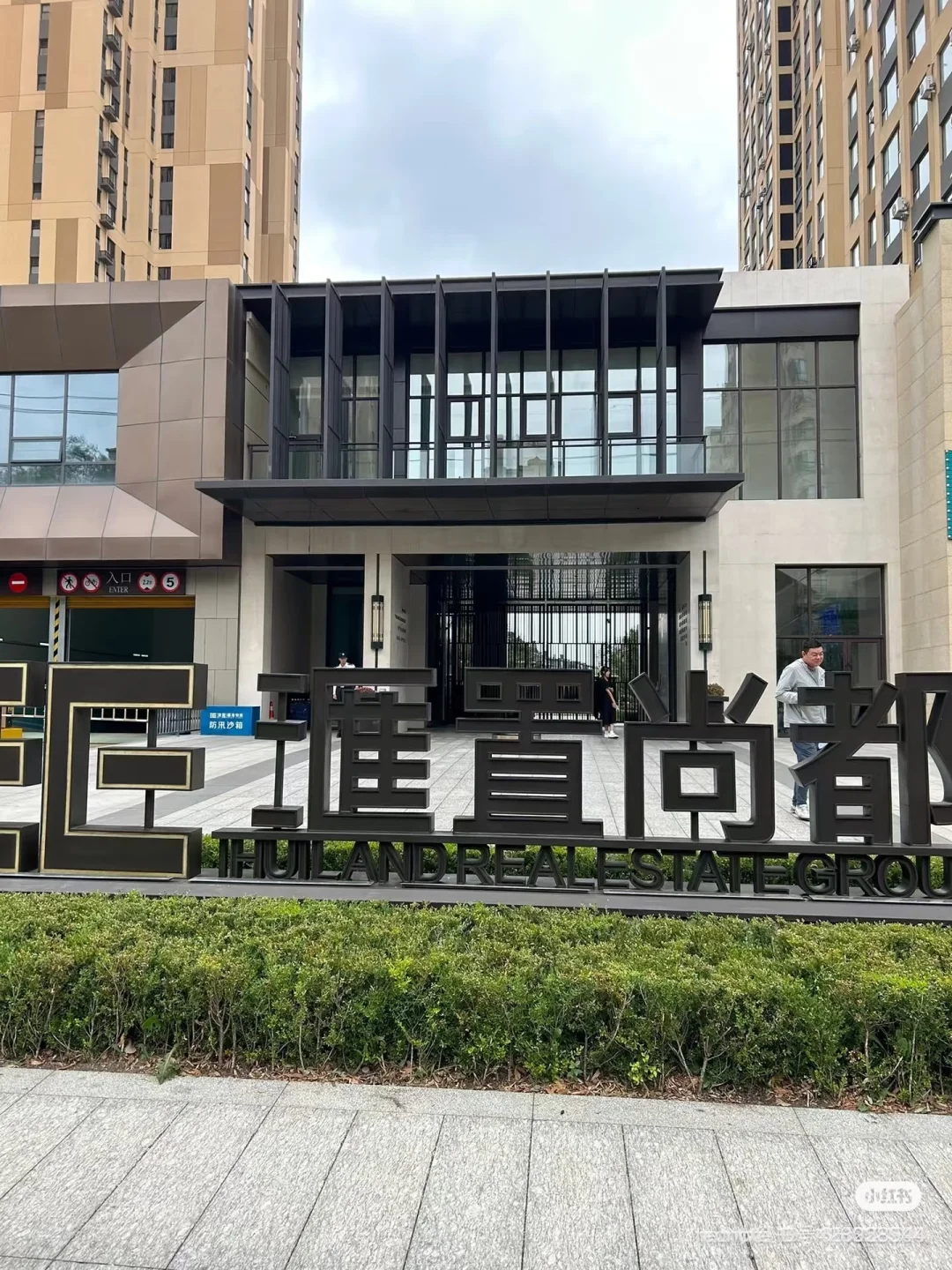 求购汇置尚都2期高层楼
