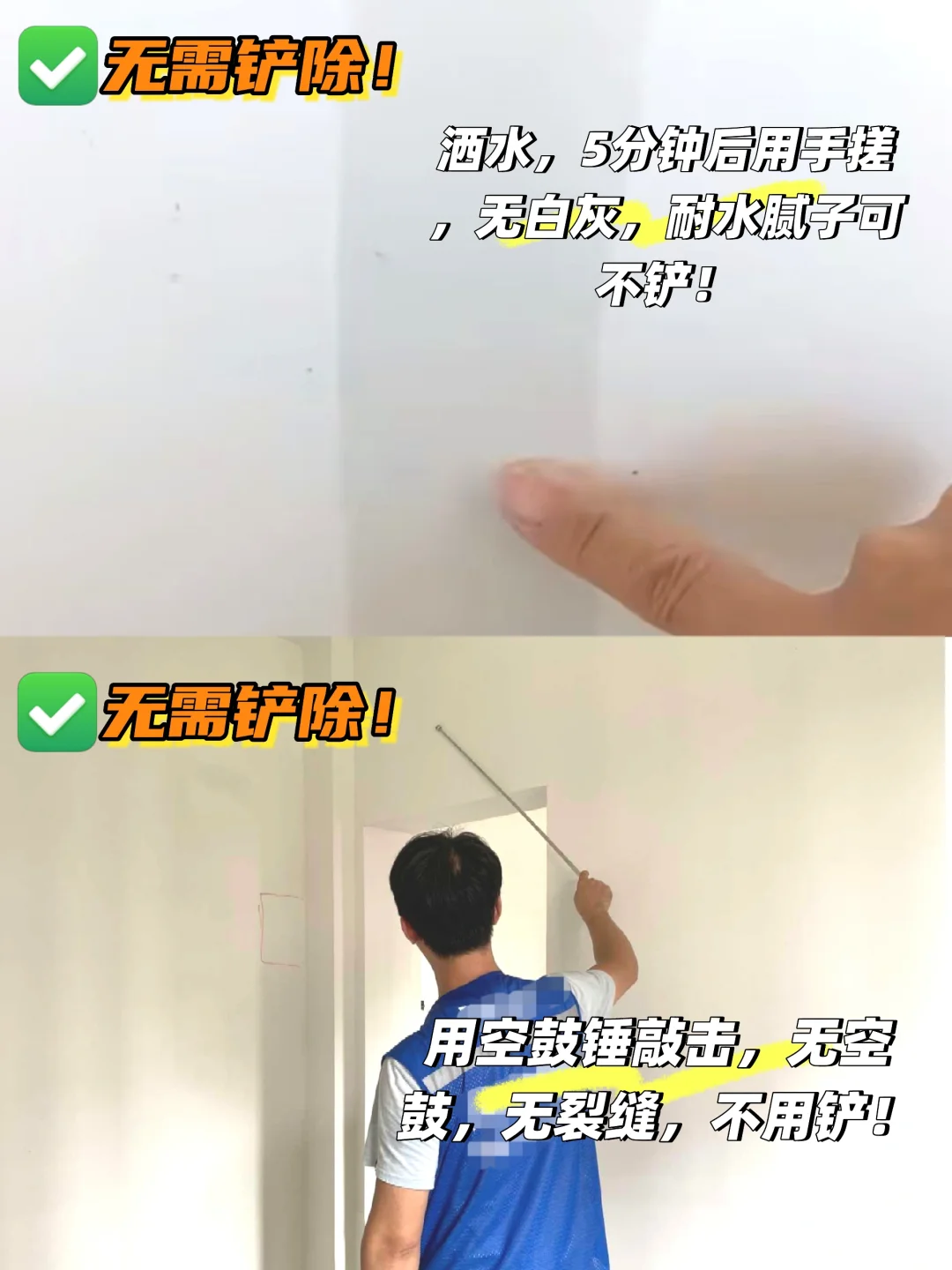 开发商腻子铲不铲？老师傅教你一招辨别