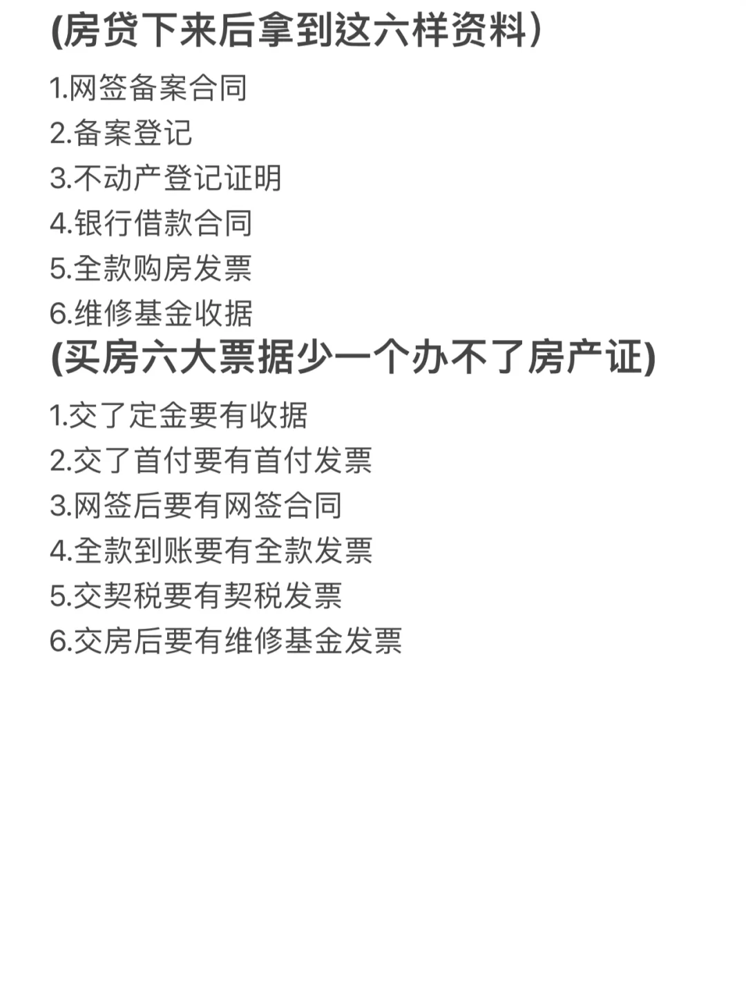 终于‼️有人用一篇笔记把二手房交易说明白了