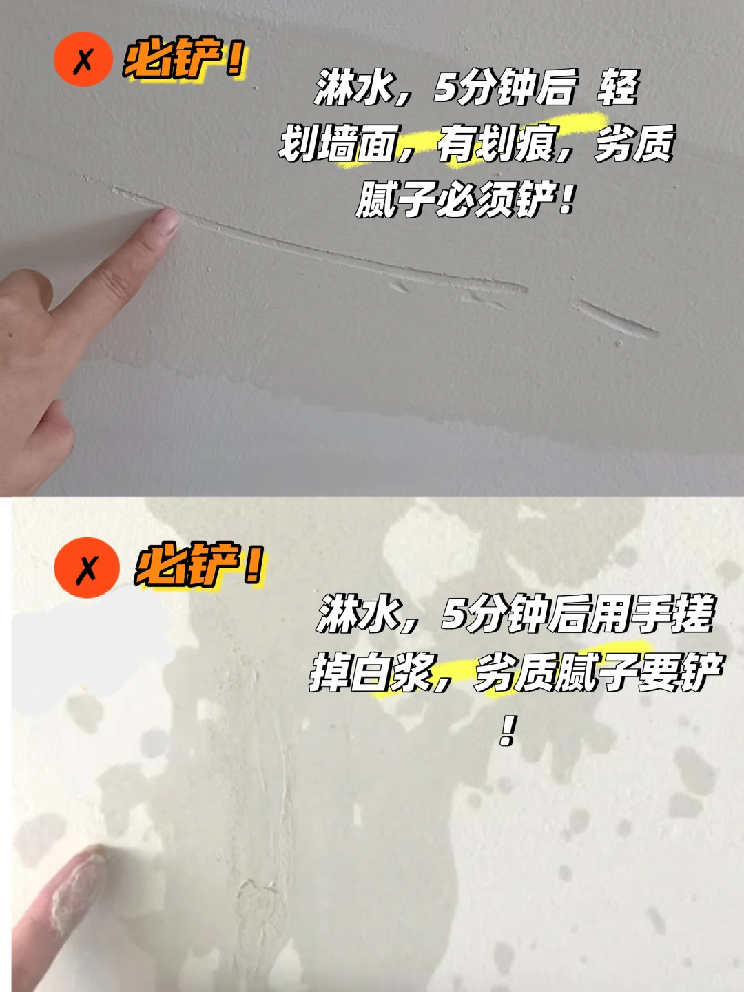开发商腻子铲不铲？老师傅教你一招辨别