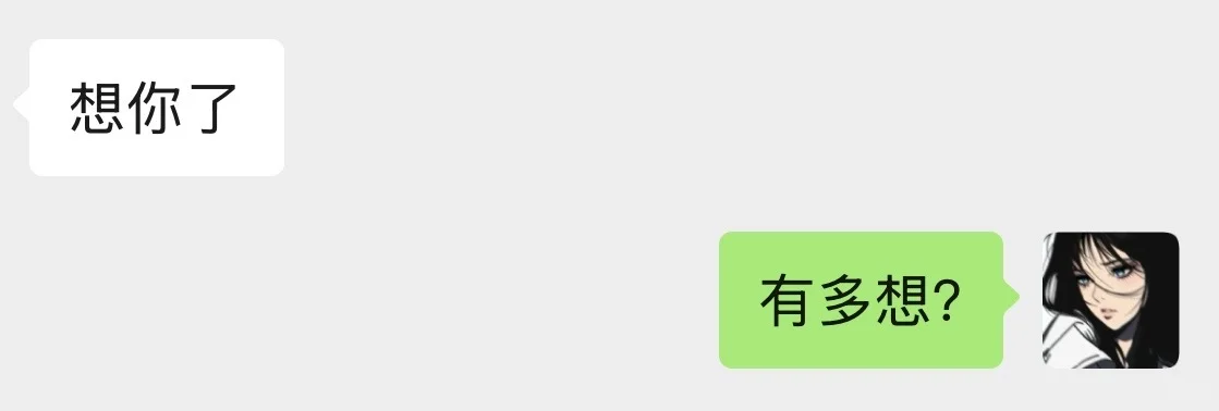 《暧昧期升温话术》疑问句引导！！只教1次！