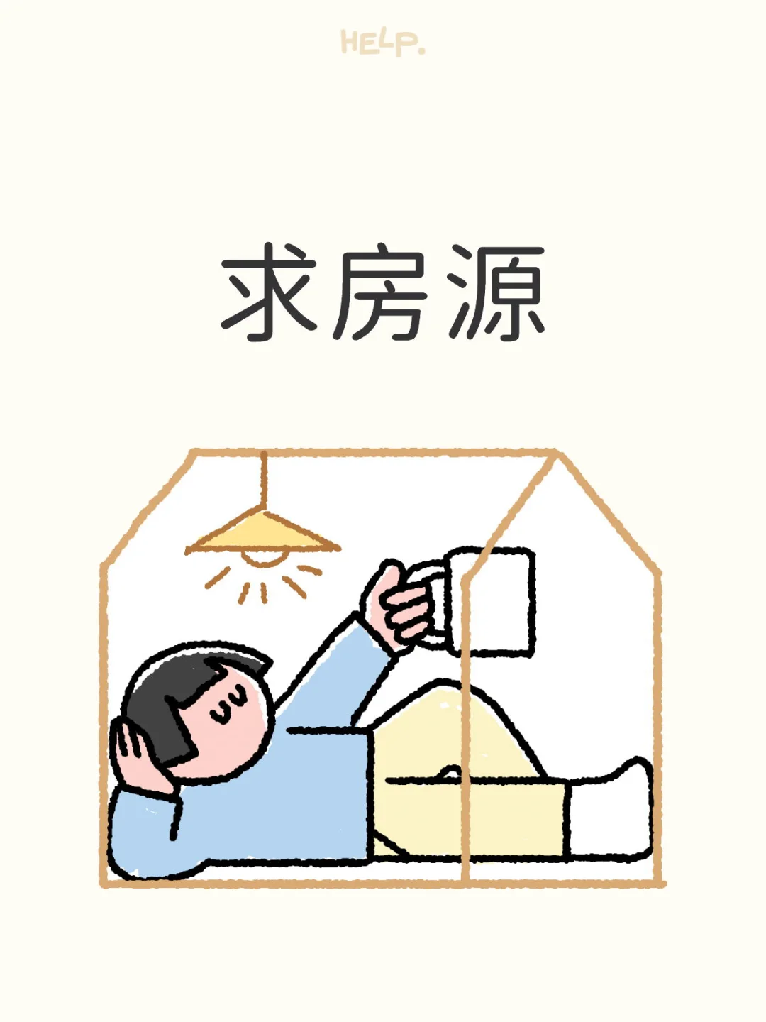 求二手房源！！！本人要求有点多，介意勿扰！