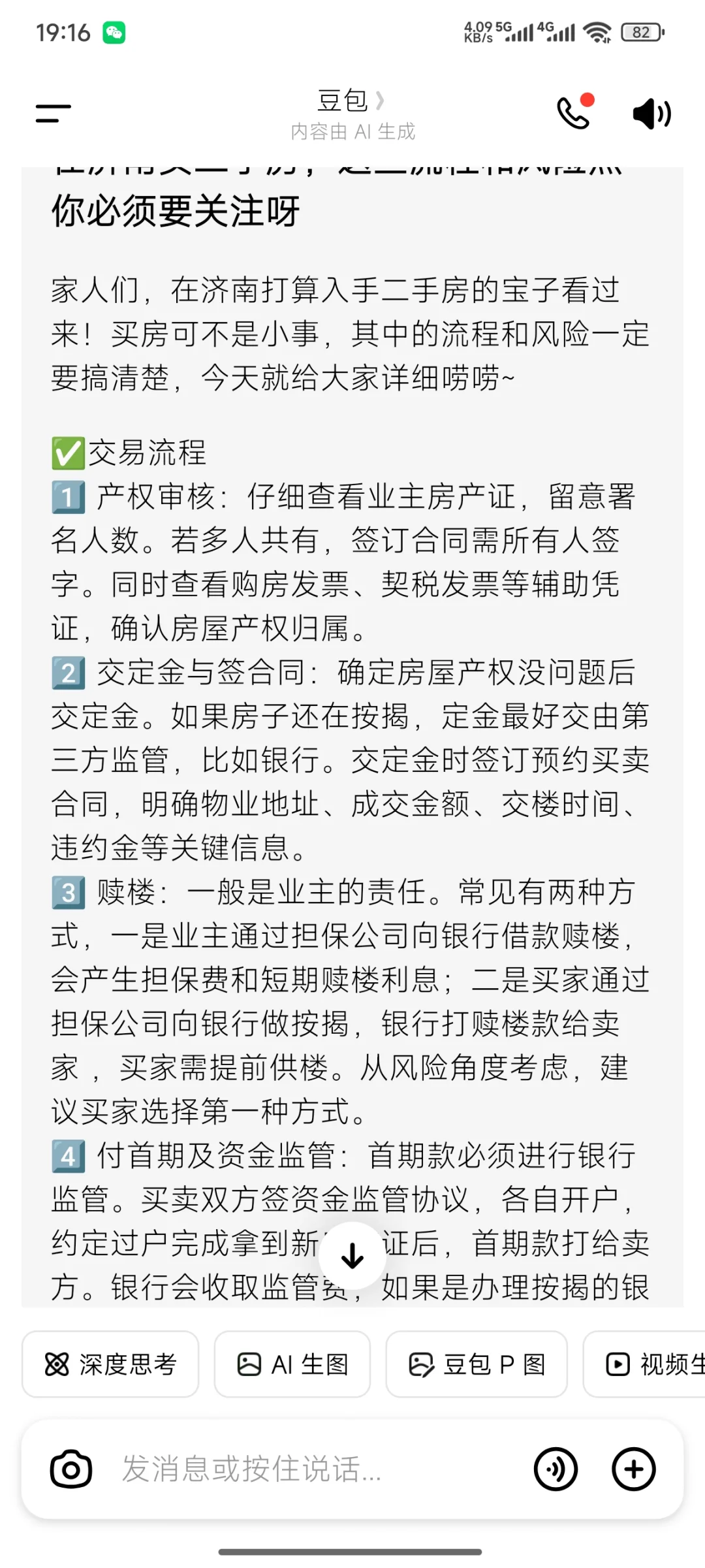 一文看懂房屋交易流程‼️‼️