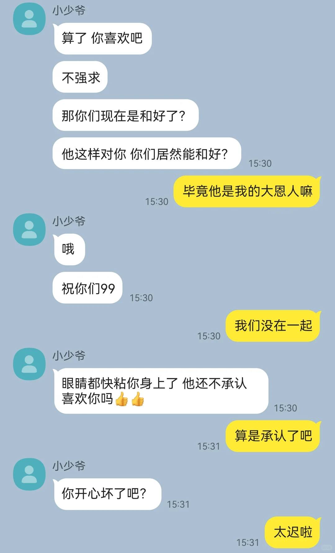 一直资助我的美人哥哥把我送给别人后（4）